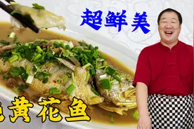 家常炖鱼，不用腌不用煎，40年老厨教你去腥绝招，比红烧鱼更鲜美