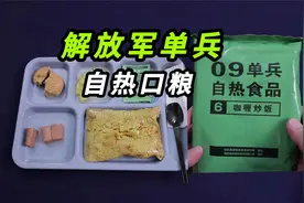 【揭秘】2017年解放军单兵自热口粮，6号菜单咖喱炒饭视频封面