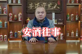 安酒，差点成贵州第二瓶好酒？多彩贵州酒曾是它马甲？视频封面