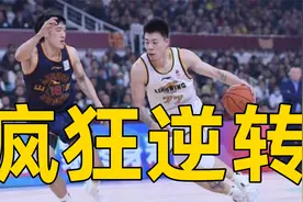 CBA疯狂一夜，山东辽宁完成末节逆转，两大黑马杀进第一集团视频封面