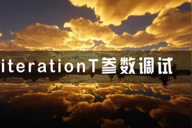 关于iterationT3.2.0光影的参数调试教程！