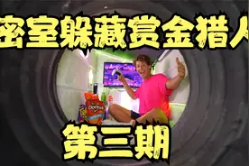 2个人挑战建造密室躲避赏金猎人的追捕！视频封面