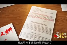 剿匪系列《泸州百部“红色视频”悟初心》解放古蔺视频封面