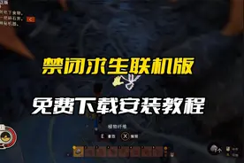 禁闭求生联机版免费下载安装教程