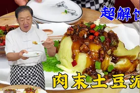 夏季开胃凉菜，肉末土豆泥，学会炸肉酱汁的配方，拌菜拌面一样香视频封面
