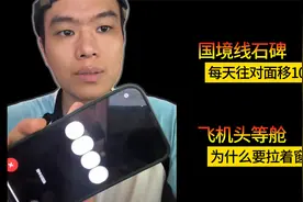 飞机头等舱为什么都要拉窗帘？视频封面