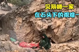 山区下起了大雨，温度骤降，贝丽娜一家在石头下度过寒冷的一夜视频封面