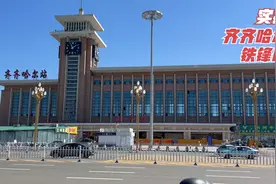 徒步八公里，实拍齐齐哈尔铁锋区，来到黑龙江第二大城市的火车站视频封面