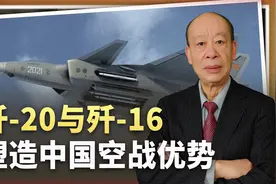 中国重型战斗机双雄：歼-20与歼-16塑造空战优势，美军已经落后了视频封面