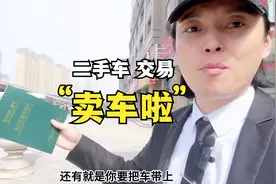 二手车买卖流程视频封面