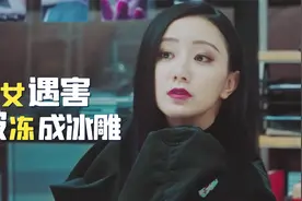 少女遇害后被冻成冰雕，抛尸园区供人拍照，调查后现蹊跷，犯罪片视频封面