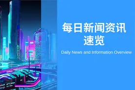 一分钟知天下事 2024年1月30日 星期二 农历腊月二十视频封面