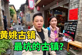 广西黄姚古镇被网友评为“最坑古镇”到底什么样？进去后太意外了视频封面