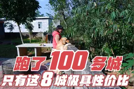 8年跑了100多城，只有这8个城气候好，物价低，适合大众旅居视频封面