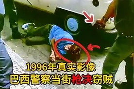 1996年真实影像，巴西警察抓到窃贼当街枪决，凶悍无比，令人畏惧视频封面