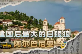 背信弃义的白眼狼：接受我国百亿美元援助，却在私底下抹黑中国视频封面