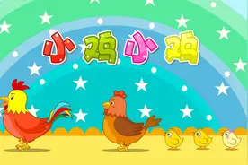 贝乐虎教你唱之经典儿歌大全100首《小鸡小鸡》视频封面