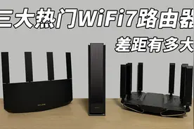 差距有多大？小米、TPLINK、中兴三款WiFi7高端路由器横评视频封面