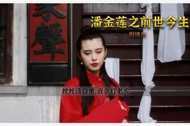 王祖贤演出了我心里最完美的潘金莲，虽删减多处，仍旧情欲满满视频封面