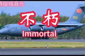 史诗级纯音乐《Immortal(不朽)》 再现抗美援朝著名的血战松骨峰视频封面