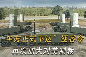 中美之间的关键决战地点意外曝光，美国展示了其最后的策略，专家视频封面
