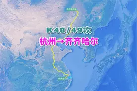 K48次列车（杭州→齐齐哈尔），全程2893公里，历时42小时14分视频封面