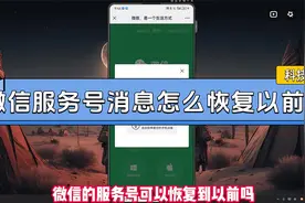 微信服务号消息怎么恢复以前的视频封面
