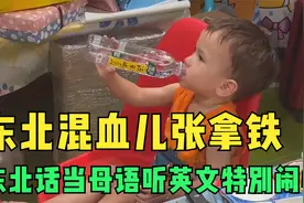 唯一把东北话当母语的混血儿，长了一张英语满级的脸他却特别闹心视频封面