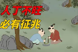 “人丁不旺，必有征兆”：父母在3个方面，“耗尽”子女的福分！视频封面