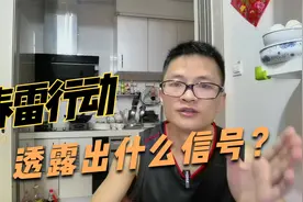 春雷行动扫黄百日已经开始，这透露出了什么信号？视频封面