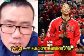 徐静雨：艾弗森一生无冠和罗斯大伤巅峰太短  谁更可惜？视频封面