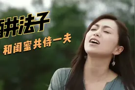 酒井法子跌落神坛只因她对渣男的不断妥协？从共侍一夫到共同吸毒视频封面