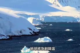 小冰河时期或再次来临，人类数量会急剧减少，需提前做好准备视频封面