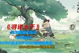 《寻道大千》最全隐藏兑换码！亲测有效！99998仙玉99998仙桃！