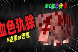 我的世界：请勿轻易探险热带草原生物群系，那里可能存在血色犰狳