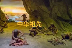 中华祖先，元谋人 北京人 山顶洞人，女娲造人的神话传说视频封面