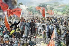 强大的红一军团到底出现了多少名将视频封面