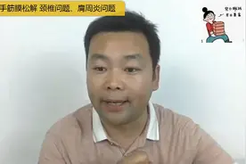 刘永川徒手特效筋膜松解亲讲→颈椎、肩周炎问题视频封面