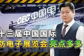 在国际国防电子展上，中国机载500千瓦激光武器吊舱配套电源亮相视频封面