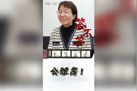 签不签：第92集 公租房视频封面