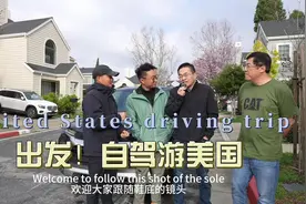 环球旅行1621天：自驾游美国，今天出发，感谢两位大哥来送行！视频封面