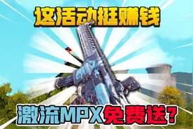 暗区突围：30元超值通行证！117变良心了？视频封面