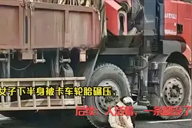 聊城女子下半身被卡车轮胎碾压，后续：人活着，一条腿没了！视频封面