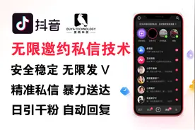 2024首发抖音无限私信技术，无限发V，保姆级教程，全流程打法！视频封面