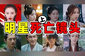明星死亡镜头：鞠婧祎的右脸，虞书欣的侧脸，赵露思的正脸！视频封面