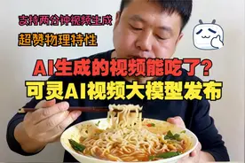 世界模拟器？比肩Sora的可灵AI大模型发布 (带提示词)视频封面