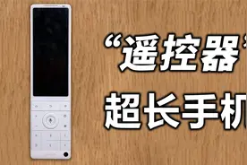我拿到了史上最长手机？竟然是遥控器！视频封面