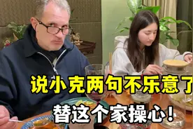 为这个家我操碎了心，唠叨两句还不乐意听，这不小克又嫌我嚷嚷了视频封面