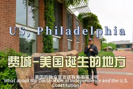 环球旅行1676天：1776年7月4日，美国建国，就在费城签署独立宣言视频封面