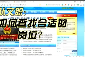 军队文职如何查找合适的岗位，本期视频教会你，做自己的太阳！视频封面